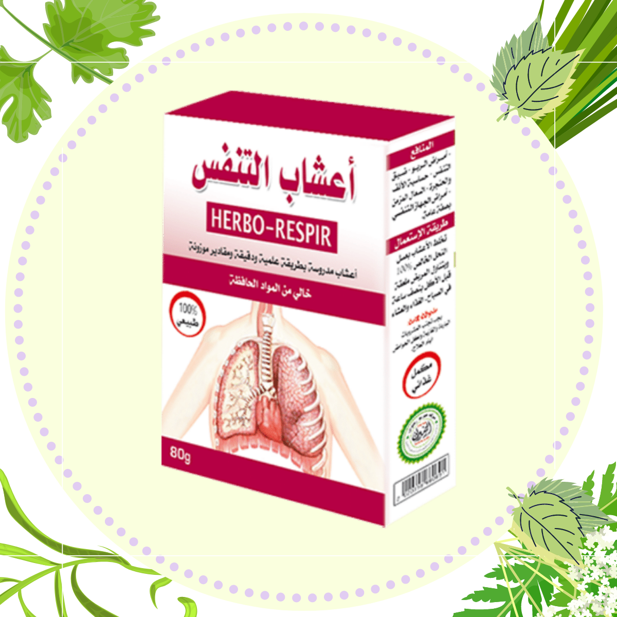  أعشاب الجهاز التنفسي