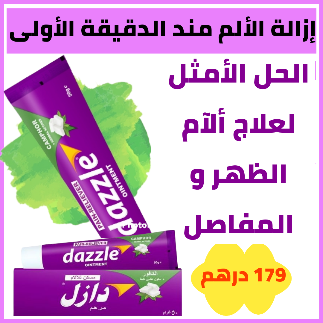 مرهم المفاصل والعضلات
