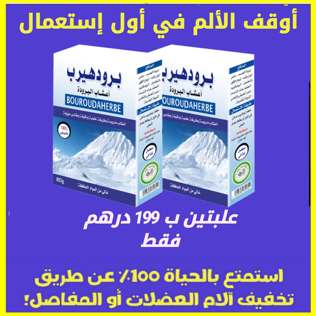 أعشاب البرودة  الطبيعية 